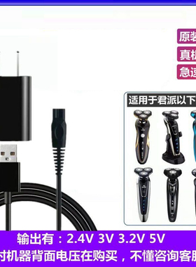 适用于4D君派SHAVER剃须刀RQ1260 rq1280刮胡刀充电器USB5V电源线