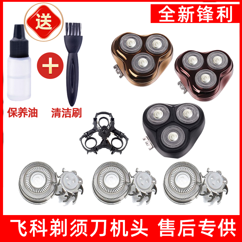 飞科电动剃须刀FS373刀头372 336 339 366 390 360刀片网罩适用于