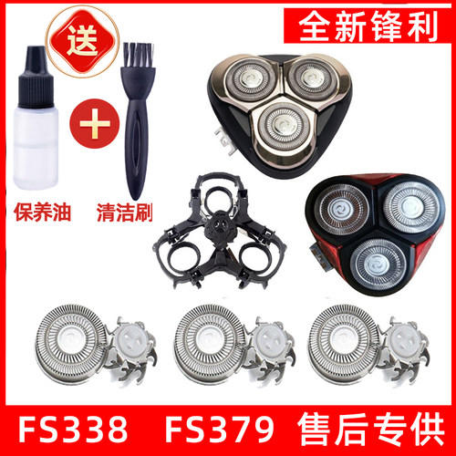 飞科剃须刀FS338刀头FS379刀片刀网网罩刮胡刀盖支架配件适用于