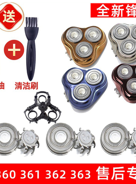 飞科剃须刀FS360 FS361 FS362 FS363刀头刀片网支架适用于