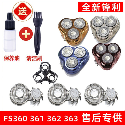 飞科剃须刀FS360 FS361 FS362 FS363刀头刀片网支架适用于