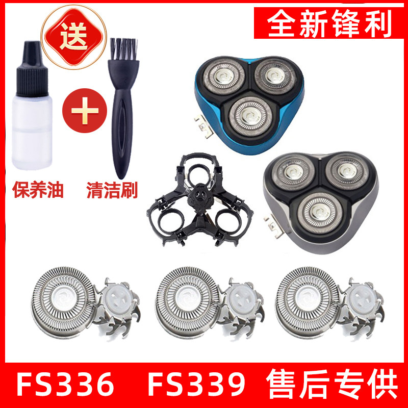 飞科剃须刀FS336刀头FS339刀片刀网刮胡刀头盖支架适用于