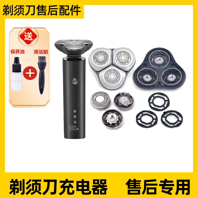 适用米家mijia小米电动剃须刀刀头配件S101 S301刮胡刀刀片充电器