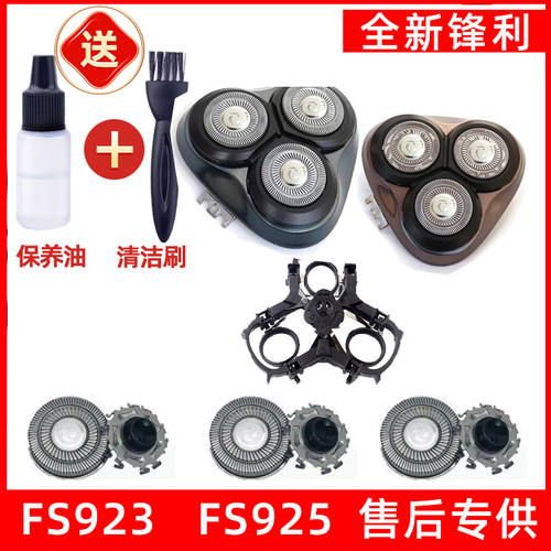 飞科剃须刀FS923 FS925刀头刀片刀网刮胡刀头盖支架适用于