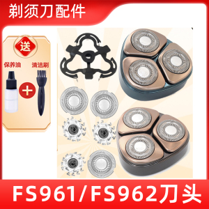 适用于飞科剃须刀FS961刀头盖FS962刀片刀架FR12刀头刀网配件