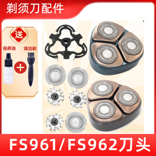 适用于飞科剃须刀FS961刀头盖FS962刀片刀架FR12刀头刀网配件