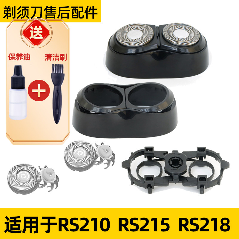 适用于超人剃须刀RS210刀头RS215刀片RS218刀网卡门盖刀架配件 - 实物图
