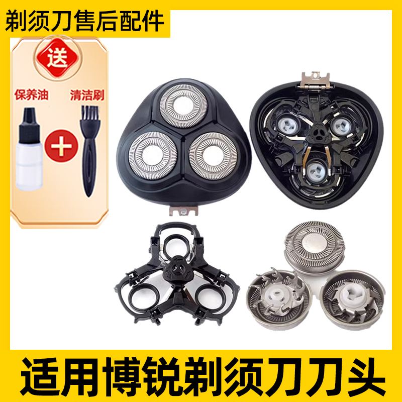 适用博锐电动剃须刀刀头网配件PS196 197 198160 165 161 166 190