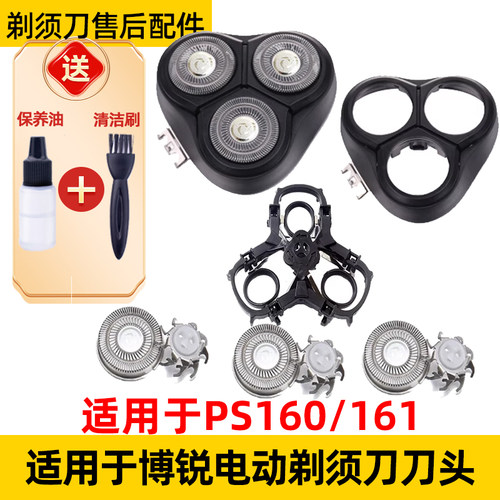 适用于博锐剃须刀PS160刀头PS163刀片ps161网支架整个头部刀头盖