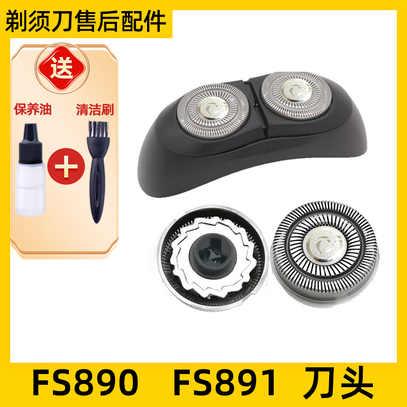 适用于飞科剃须刀fs890刀头FS891刀片刮胡刀刀头盖头部罩FR12配件