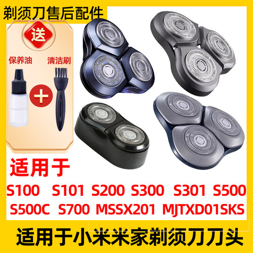 MIJIA小米电动剃须刀头配件S300 S500 500C MJTXD01SKS刀片米家