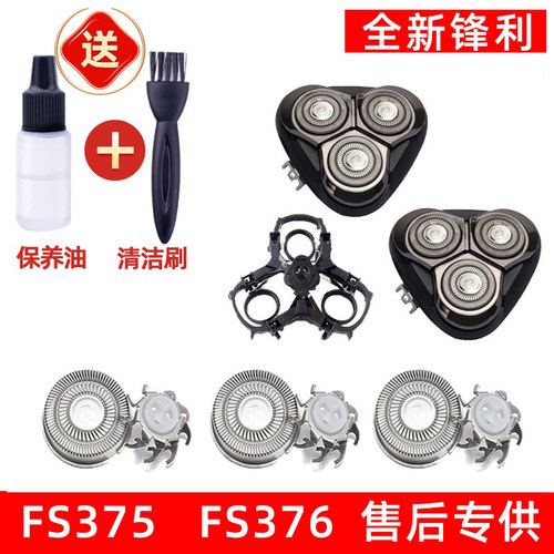 飞科剃须刀FS375刀头FS376刀片网377刮胡378整盖379支架配件适用