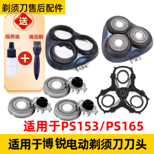 适用于博锐剃须刀PS153刀头PS165刀片整个机头支架fr12头盖网配件