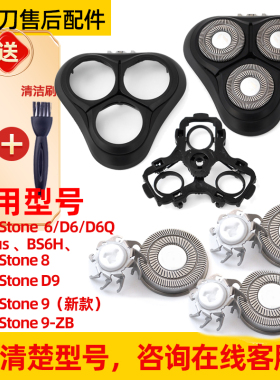 适配映趣剃须刀 Blackstone9 BS9上半头部BS6H D9 D6刀头盖刀片罩