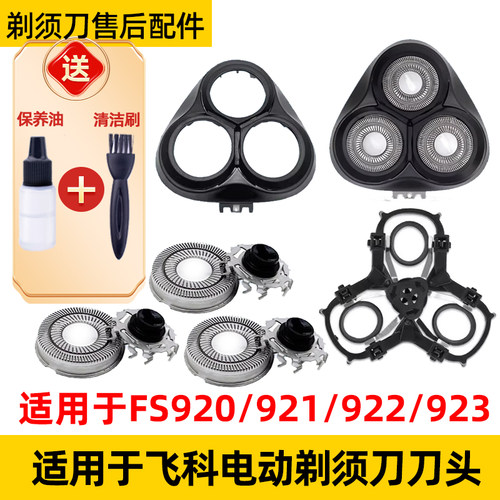适用于飞科剃须刀FS920刀头fs921刀片fs922机刀头盖fs923网罩配件