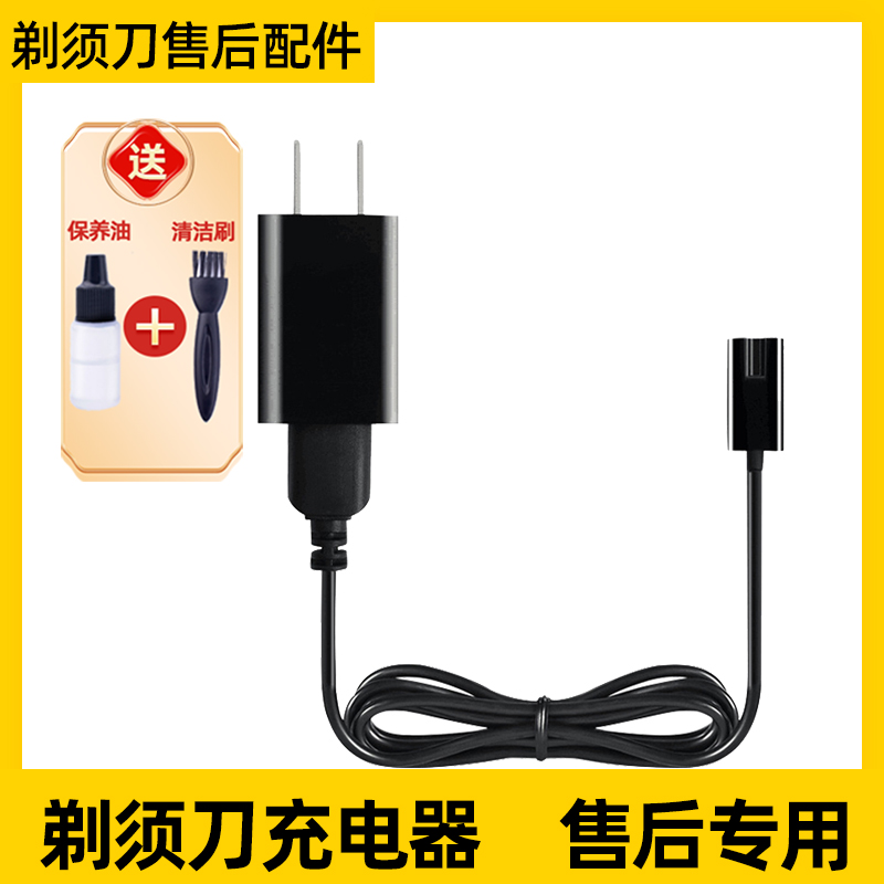 适用于飞科剃须刀充电器线电源usb刮胡刀FS373 372 318 871 339