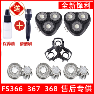 飞科剃须刀FS366刀头FS367刀片FS368刀网网罩整头盖支架适用于