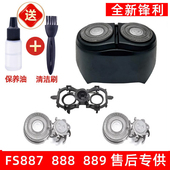 飞科电动剃须刀FS888刀头889刀片fs887配件刮胡刀配件头适用于