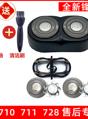 飞科剃须刀FS711 FS710 FS722 FS728刀头刀片网支架适用于