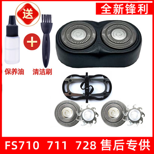 飞科剃须刀FS711 FS710 FS722 FS728刀头刀片网支架适用于