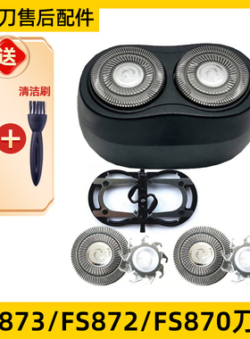 适用于飞科剃须刀FS873刀头FS872刀片FS870刀网刀头盖罩配件