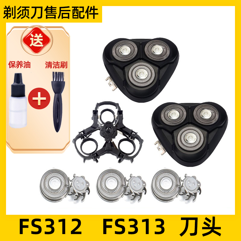 适用于飞科剃须刀FS312刀头FS313刀片FR8刀网刀头盖网罩配件