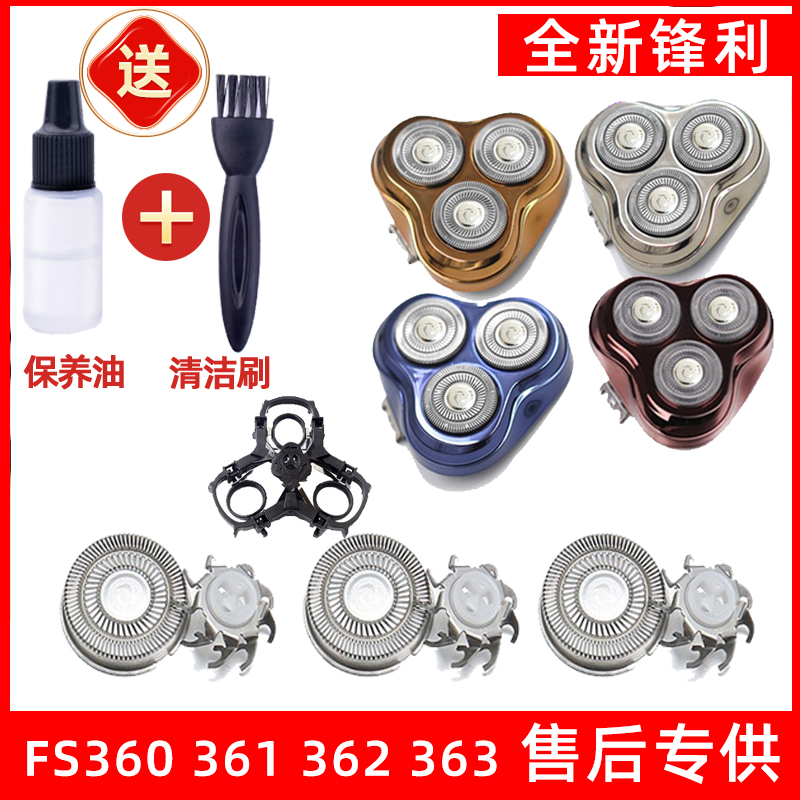 飞科剃须刀FS360 FS361 FS362 FS363刀头刀片网支架适用于
