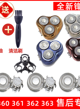 飞科剃须刀FS360 FS361 FS362 FS363刀头刀片网支架适用于