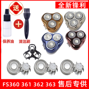 FS363刀头刀片网支架适用于 FS362 飞科剃须刀FS360 FS361