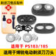 适用于博锐电动剃须刀PS183刀头刀片ps185到网支架整个头部刀头盖
