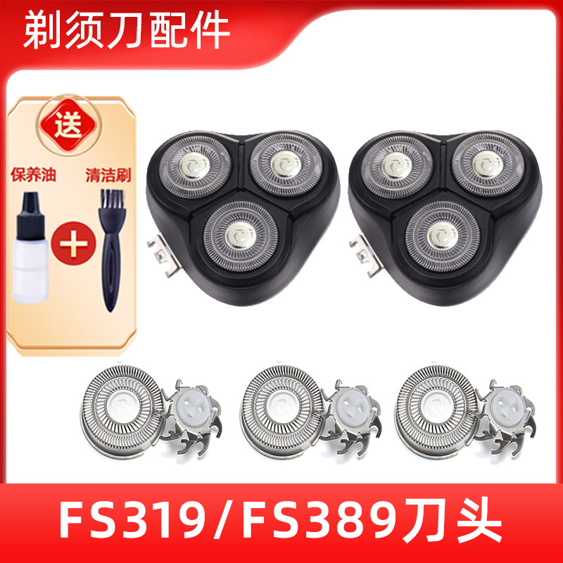 适用于飞科剃须刀FS319刀头FS389刀片刀网网罩刮胡刀头盖支架