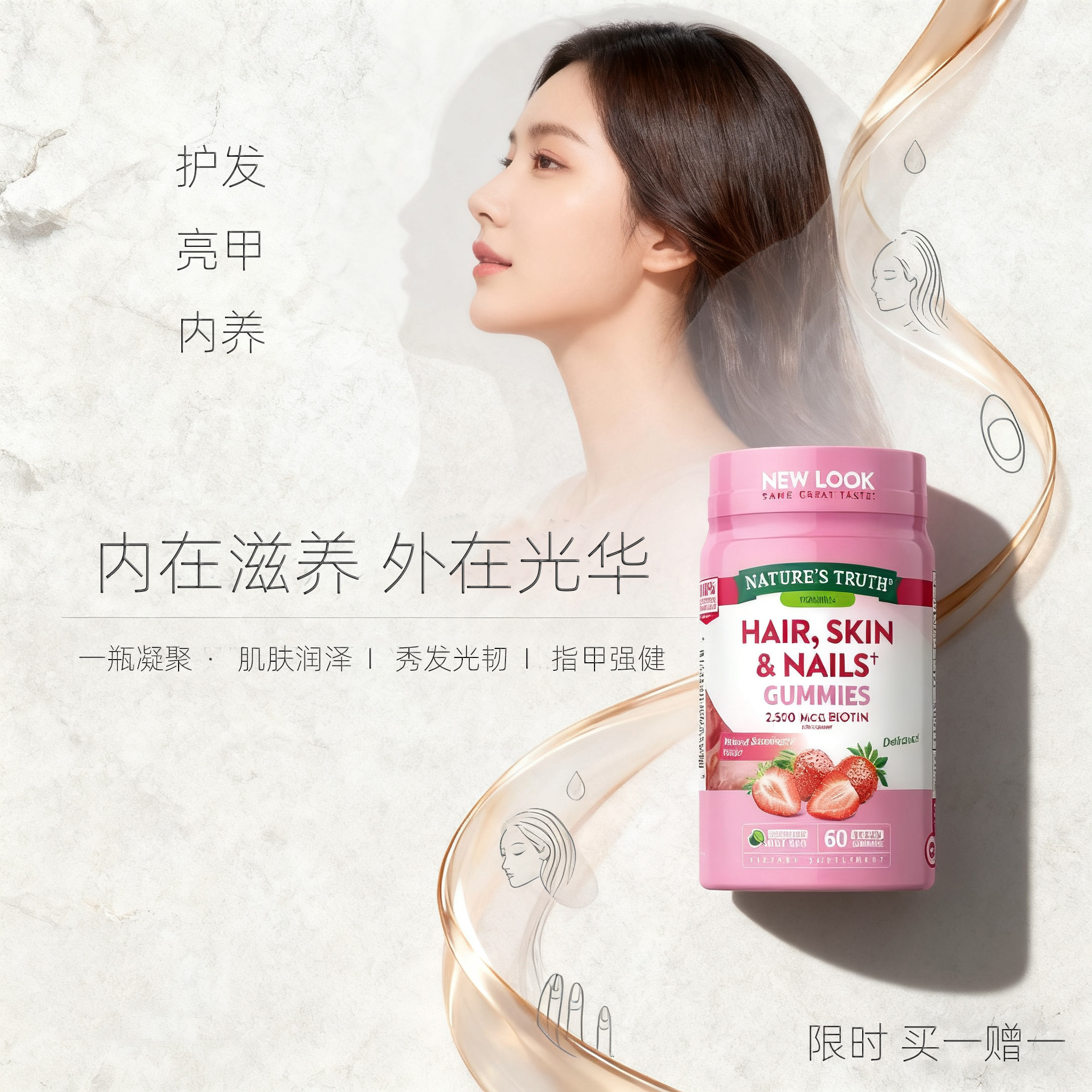 维生素胶原蛋白nature'struth