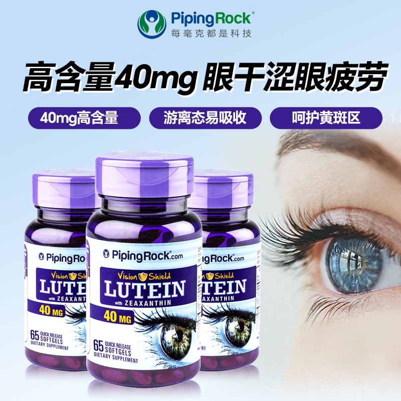 3瓶美国朴诺叶黄素软胶囊进口蓝莓护眼丸护眼片保健品海外旗舰店