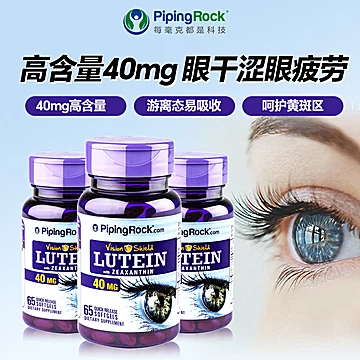 美国朴诺叶黄素软胶囊65粒*3瓶