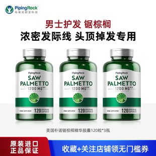 3瓶朴诺锯棕榈胶囊dht阻断剂头发健康前列夜尿男士锯叶棕果实提取