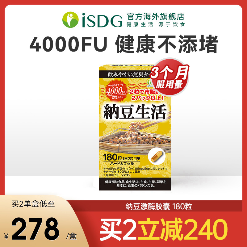 纳豆激酶isdg日本进口