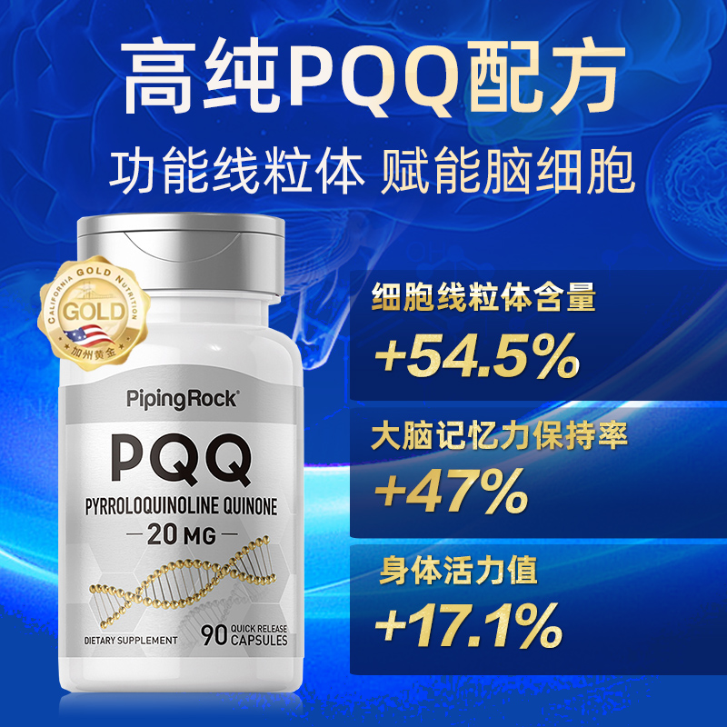 朴诺pqq线粒体优化还原型辅酶