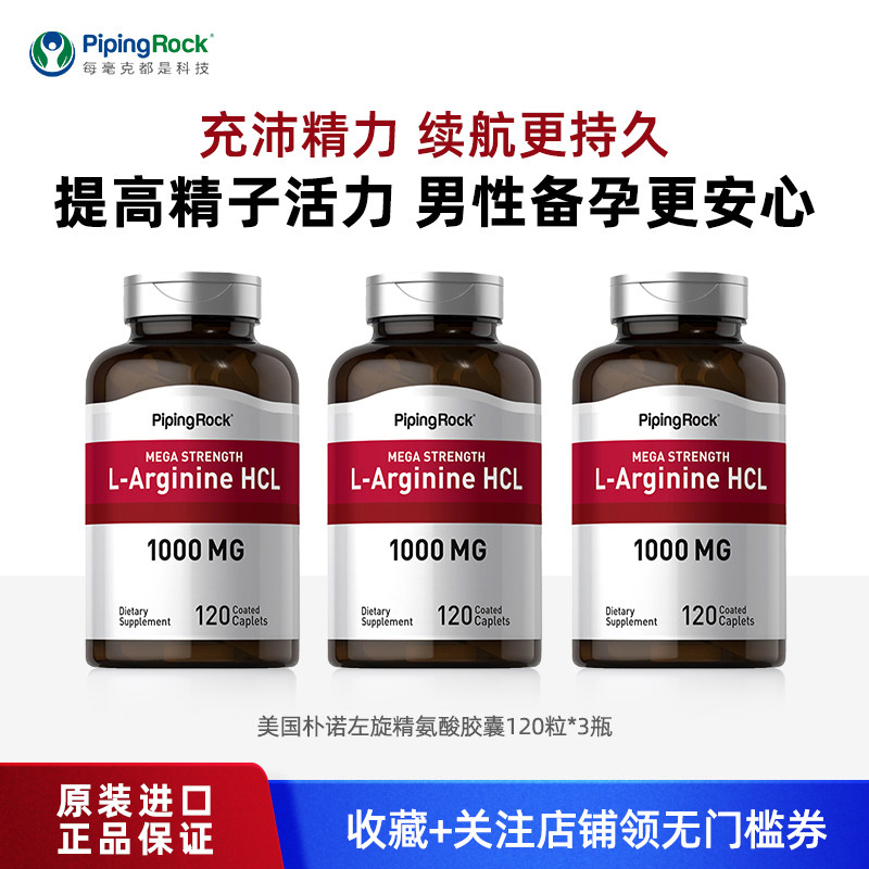 3瓶朴诺精氨酸健身增肌补剂促睾瓜氨酸一氧化氮锌镁睾酮氮泵临期
