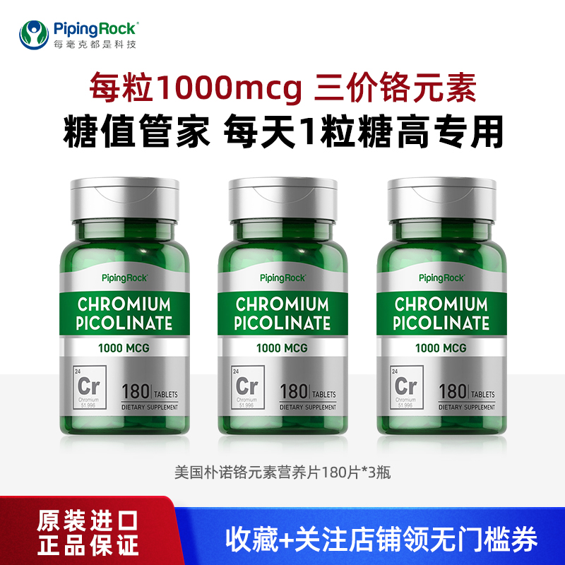 美国朴诺血糖红叶铬元素保健品