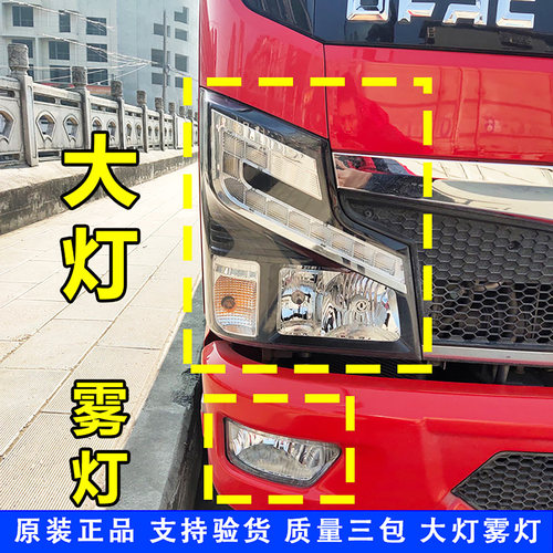 适配东风原厂前大灯雾灯总成