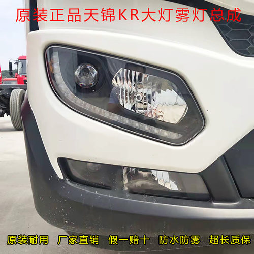 雾灯总成天锦KR大灯东风原厂