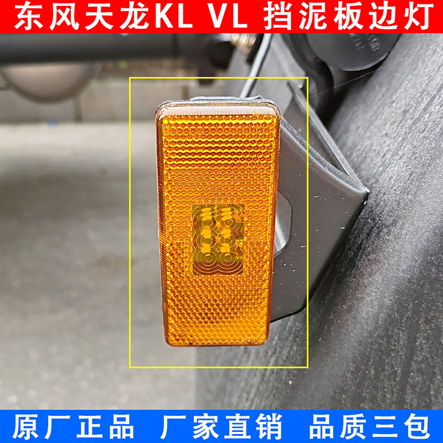 原厂东风天龙KL货车挡泥板边灯LED侧标志灯VL牵引车侧腰灯示宽灯,汽车零部件/养护/美容/维保,汽车灯泡,淘宝优惠券,粉丝福利购,淘宝优惠卷