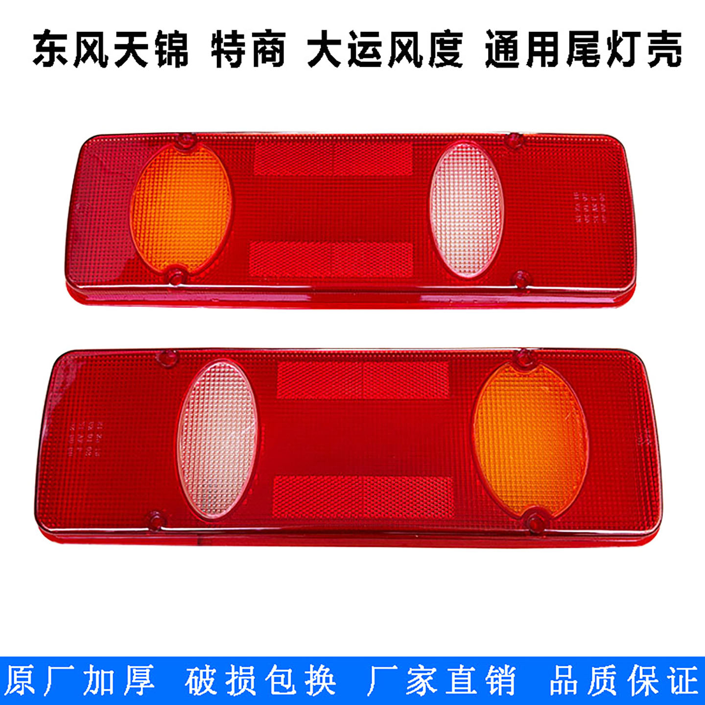 后尾灯壳天锦大运东风加厚包邮