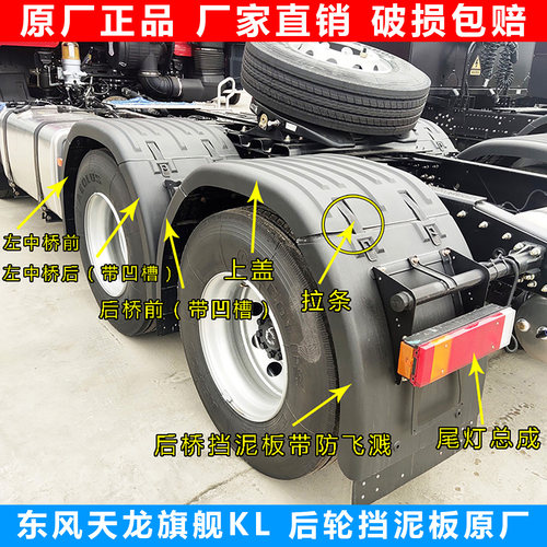 挡泥板天龙旗舰KL东风原厂