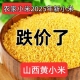 包邮 山西小米粥五谷杂粮 月子米 农家小米5斤山西特产黄小米新米