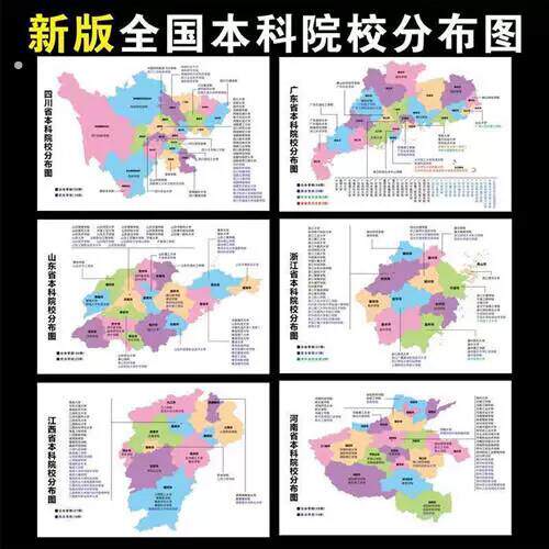全国本科高校大学分布图各省大学地图名校高清海报挂图班级墙贴画