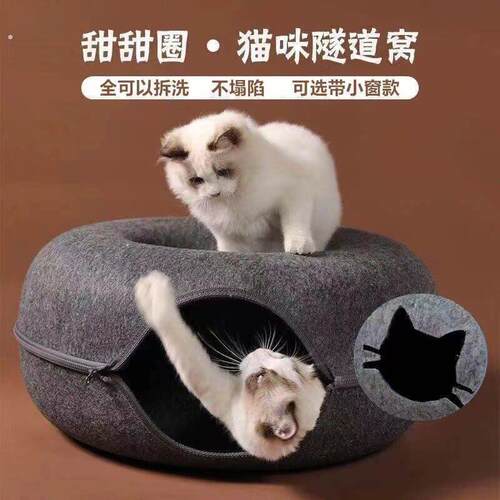 宠物窝多层甜甜圈隧道猫窝毛毡半封闭耐磨可拆洗四季通用隧道猫窝