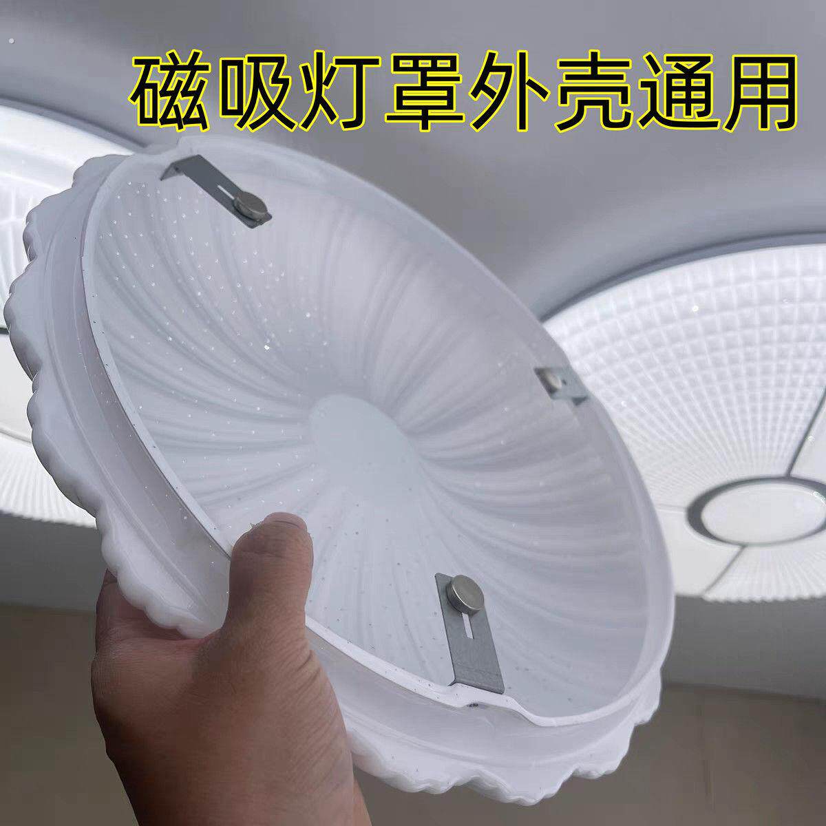 灯罩外壳通用磁吸式磁吸灯罩磁铁免打孔自粘吊扇灯吸顶灯替换灯罩