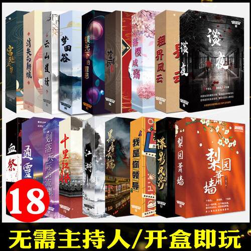 剧谋探剧本杀推理桌游梨园萧蔷十里红妆江湖我是你领导谍影风沙