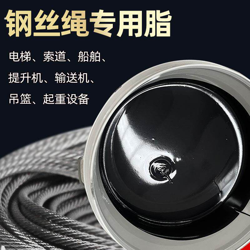 钢丝绳专用润滑油脂电梯钢丝绳油起重机索道钢丝防高温保养润滑油